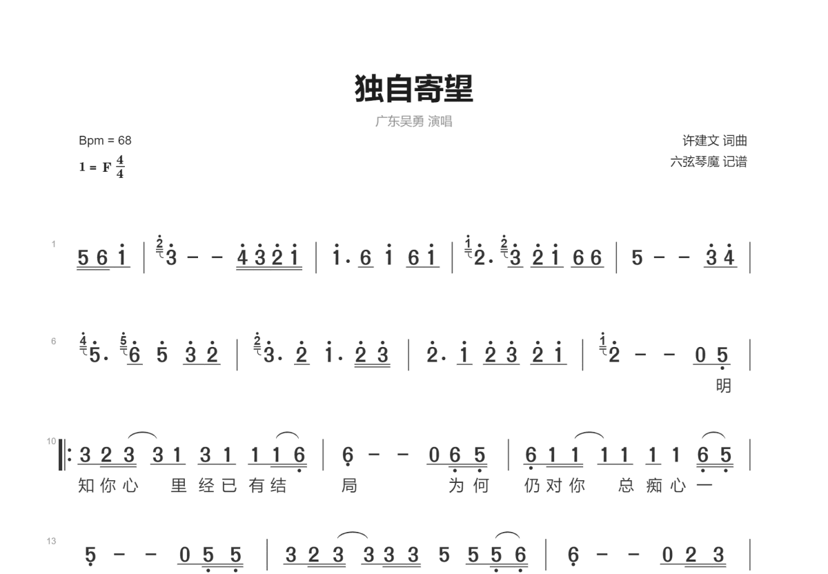 独自寄望简谱预览图