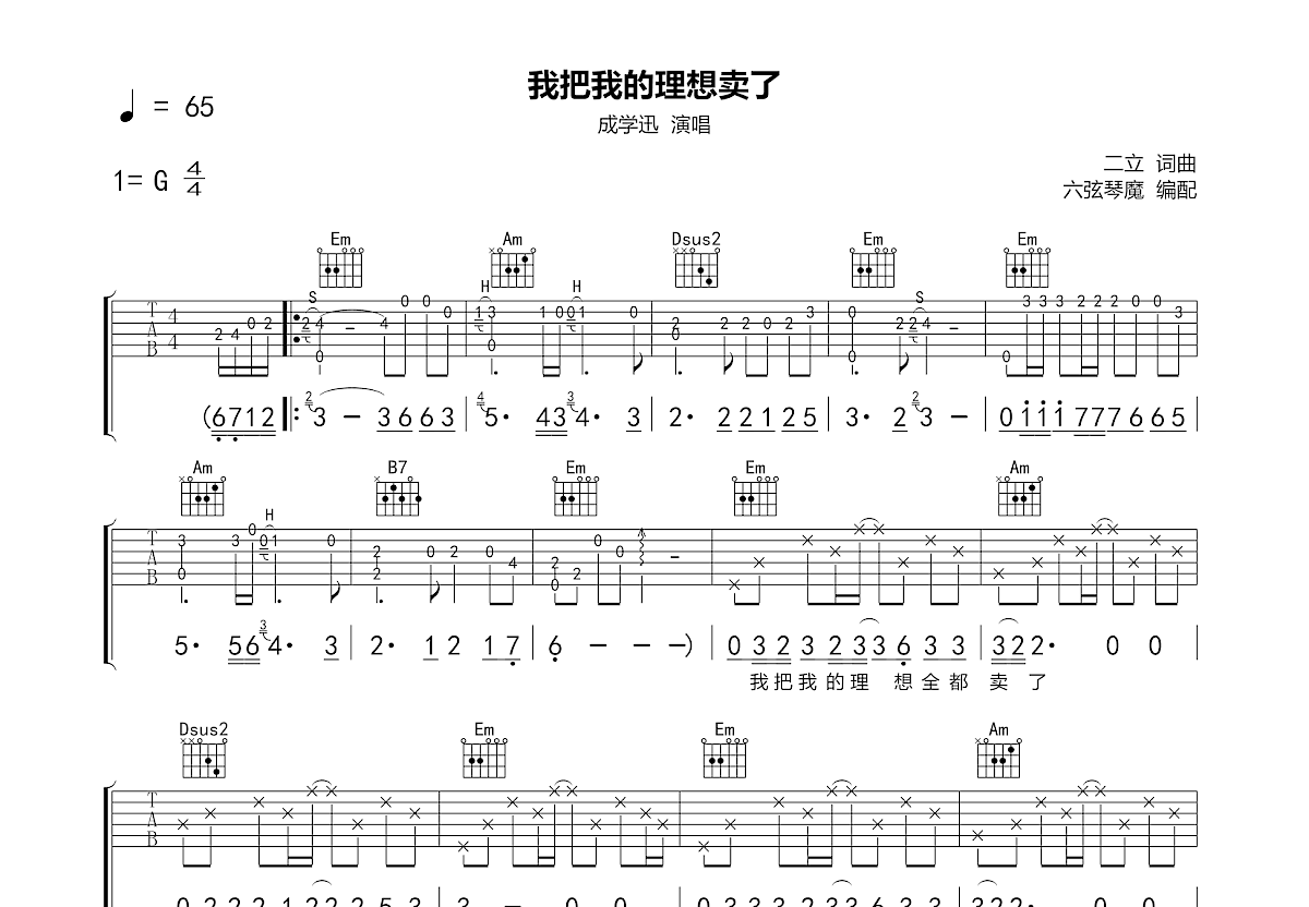 我把我的理想卖了吉他谱预览图