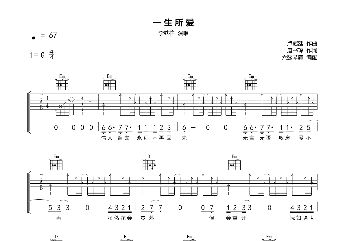 一生所爱吉他谱预览图