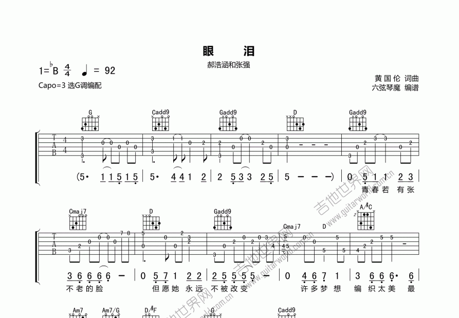 眼泪吉他谱预览图