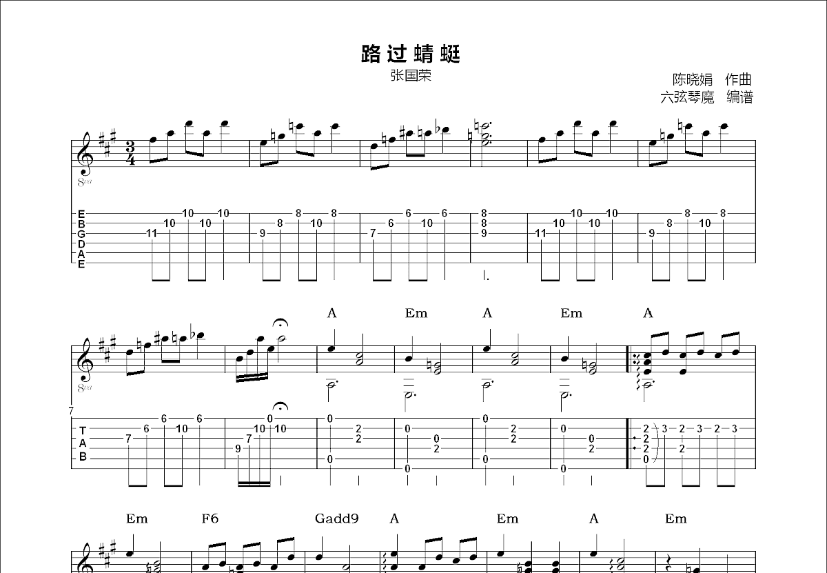 路过蜻蜓吉他谱预览图