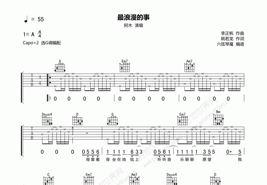 最浪漫的事吉他谱预览图