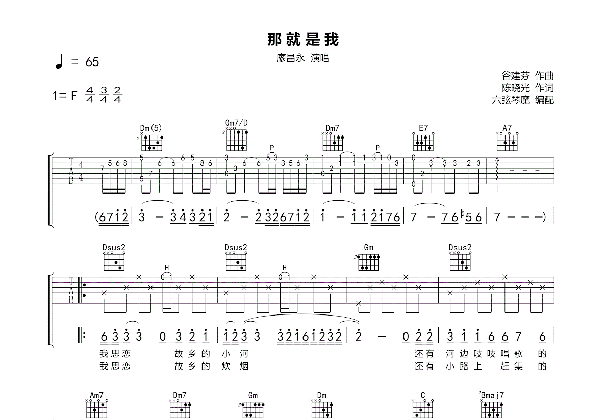 那就是我吉他谱预览图