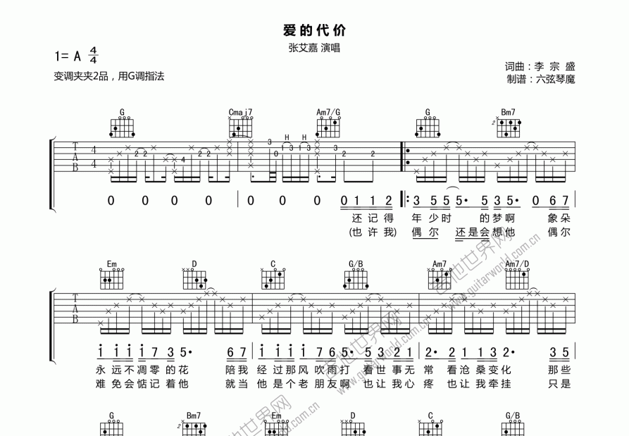 爱的代价吉他谱预览图