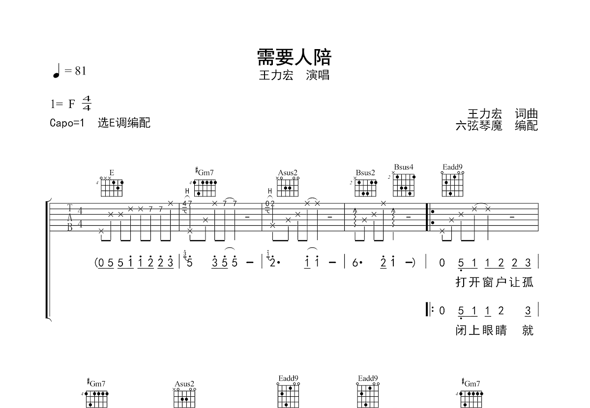 需要人陪吉他谱