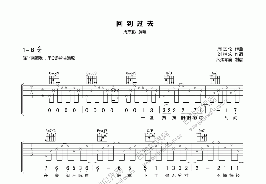 回到过去吉他谱预览图