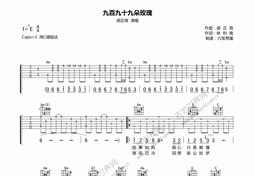 九百九十九朵玫瑰吉他谱预览图