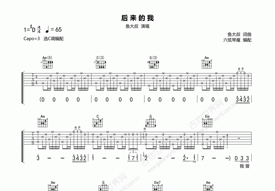 后来的我吉他谱预览图