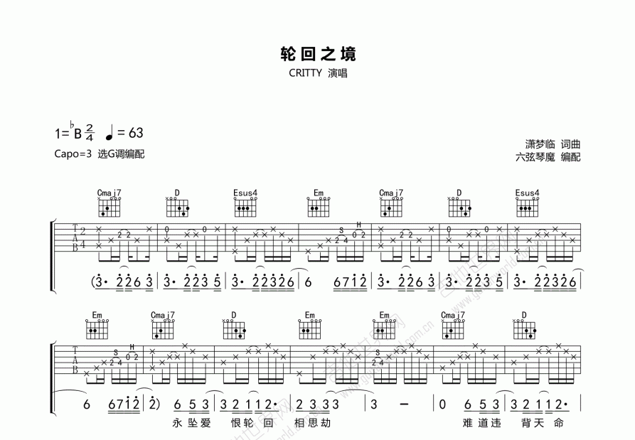 轮回之境吉他谱预览图