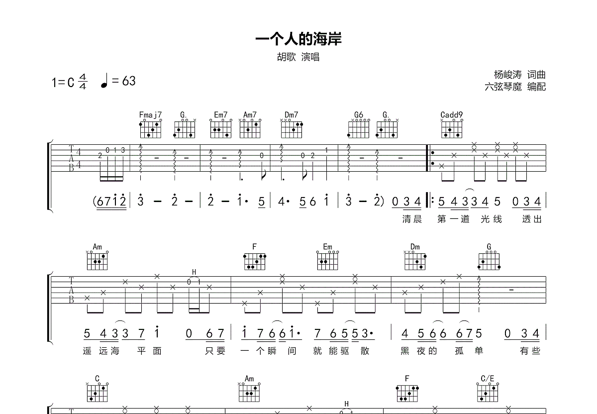 一个人的海岸吉他谱预览图