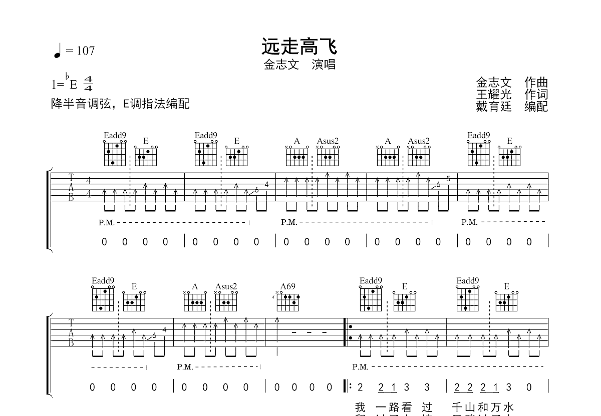 远走高飞吉他谱预览图