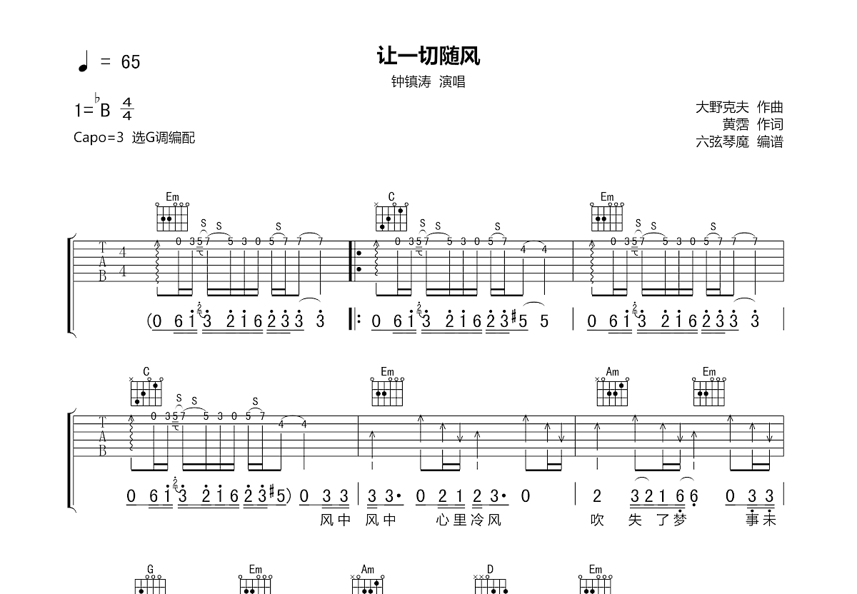 让一切随风吉他谱预览图