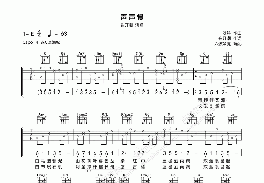 声声慢吉他谱预览图