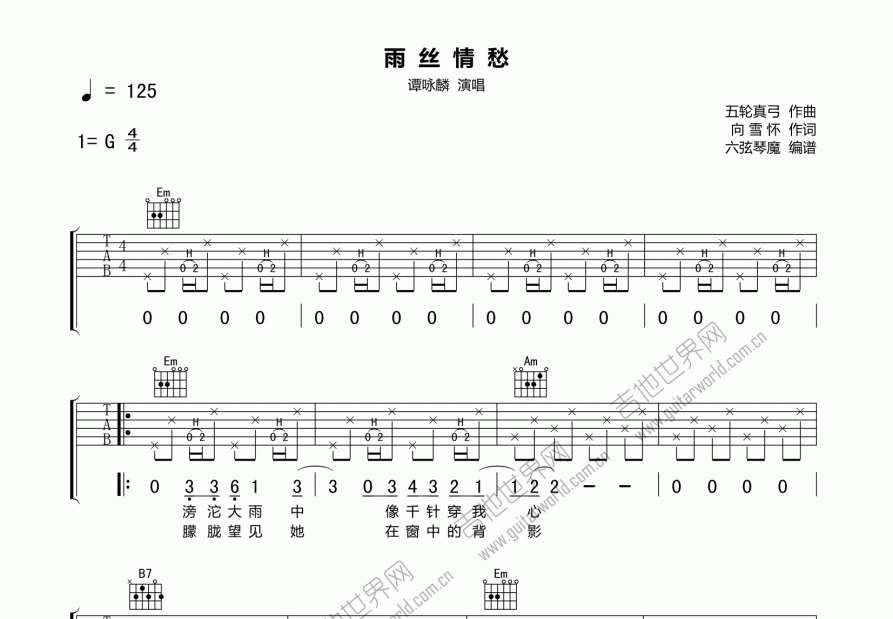 雨丝情愁吉他谱预览图