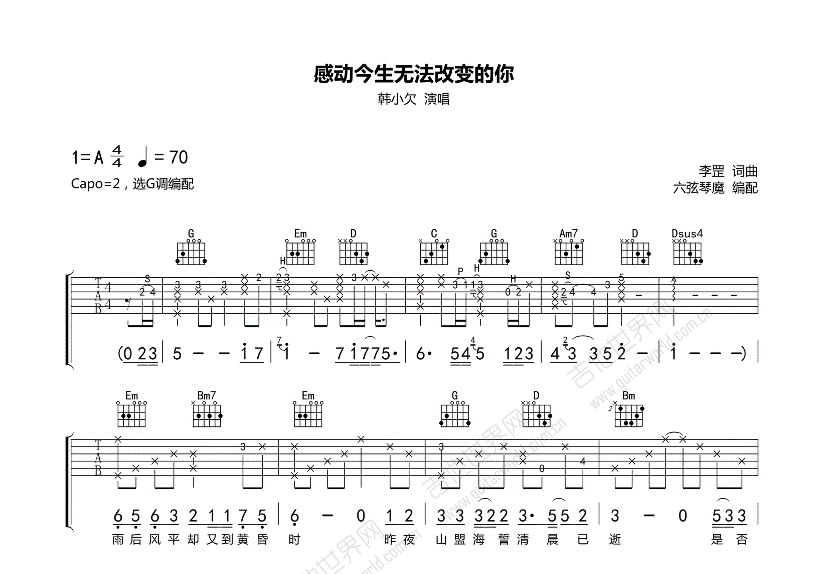 感动今生无法改变的你吉他谱预览图