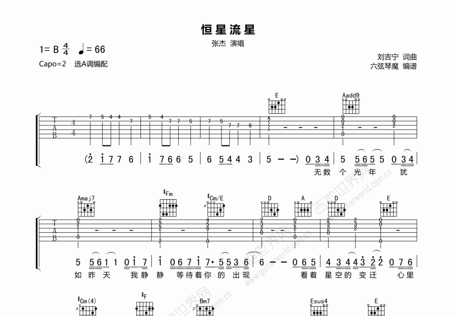 恒星流星吉他谱预览图