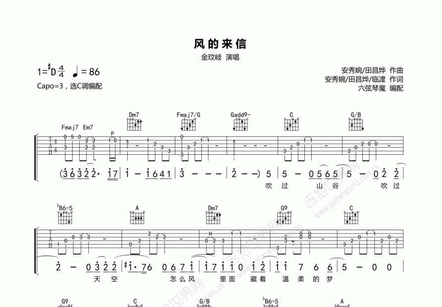 风的来信吉他谱预览图