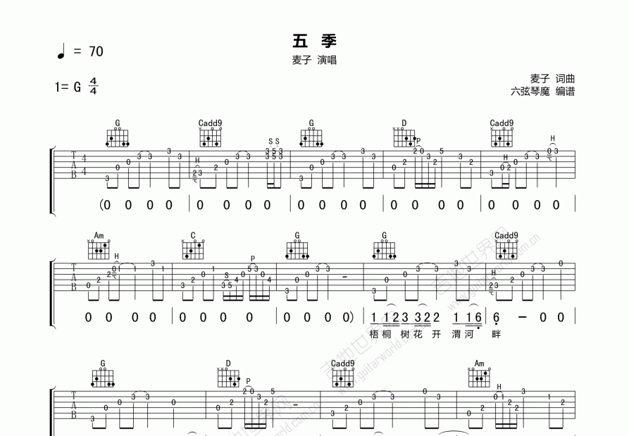 五季吉他谱预览图