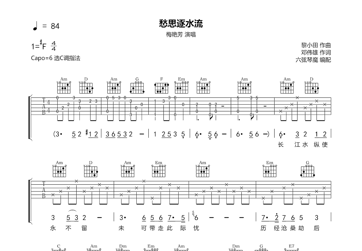 愁思逐水流吉他谱预览图