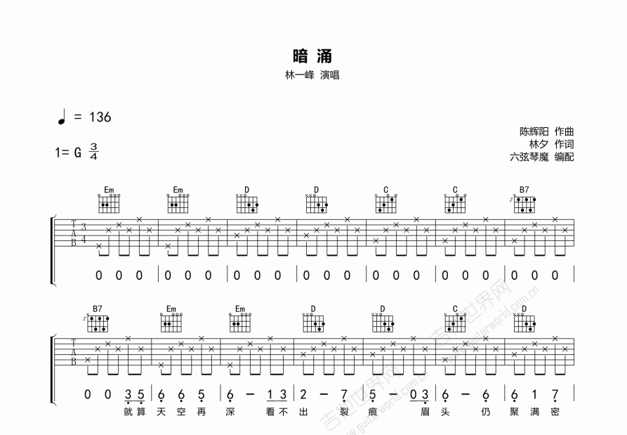 暗涌吉他谱预览图