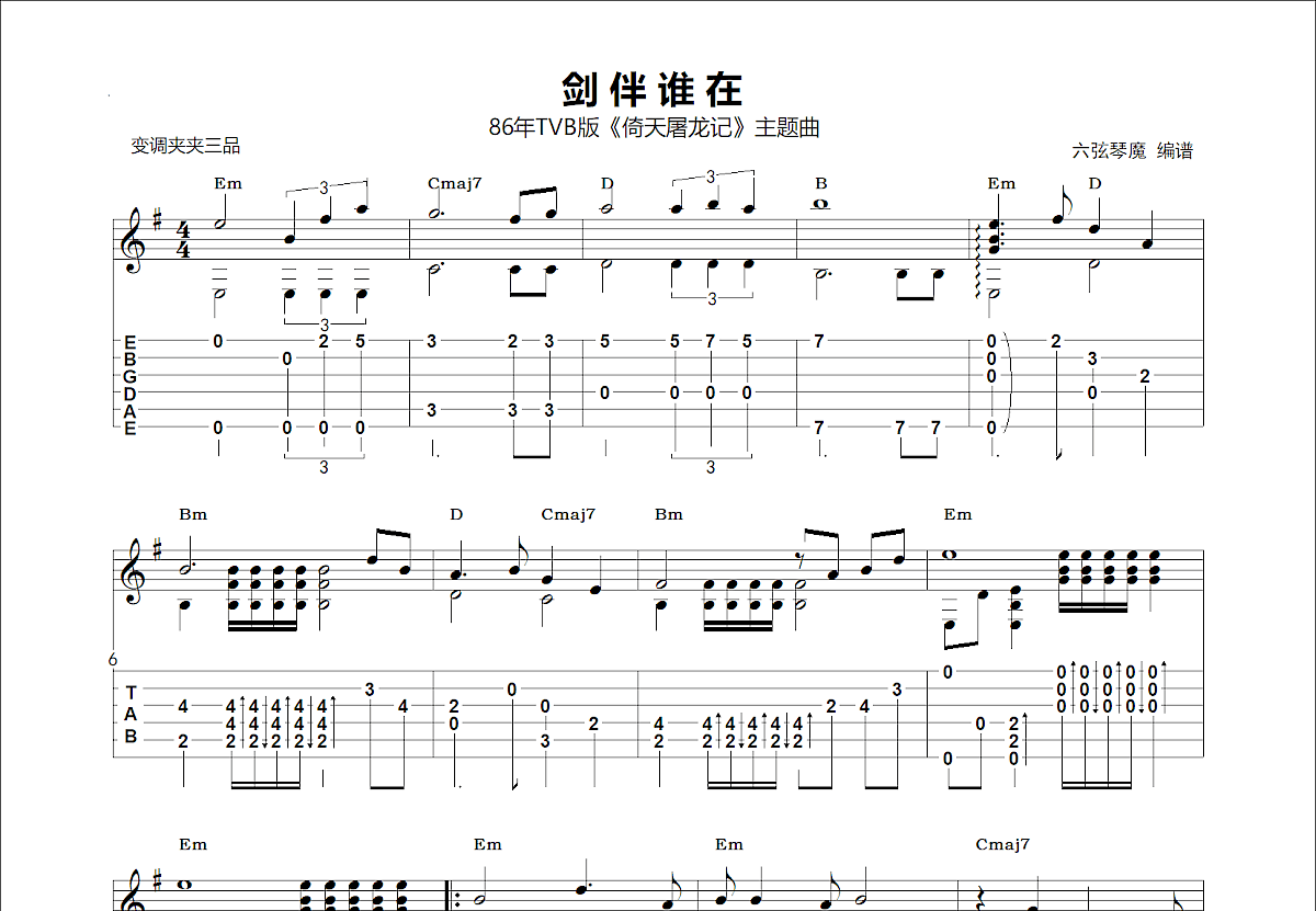 剑伴谁在吉他谱_梅艳芳,梁朝伟_G调指弹