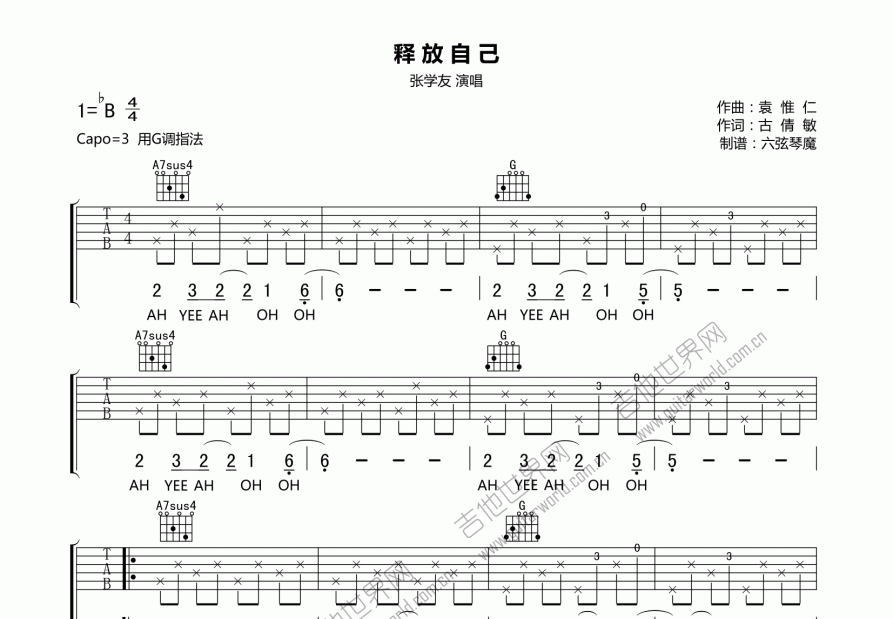 释放自己吉他谱预览图