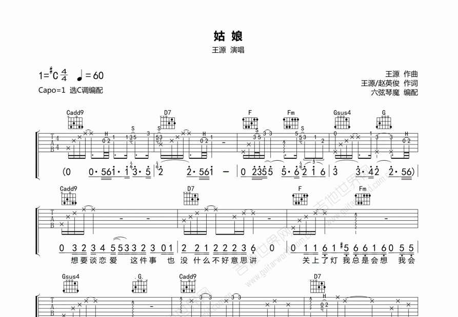 姑娘吉他谱预览图