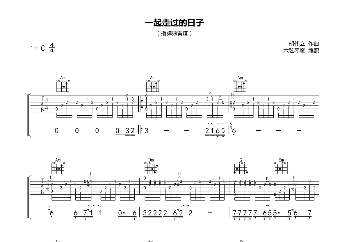 一起走过的日子吉他谱预览图