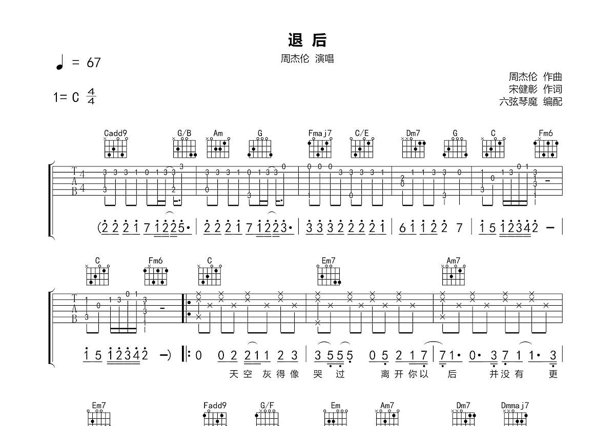 退后吉他谱预览图