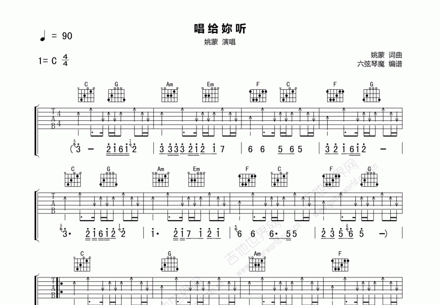 唱给妳听吉他谱_姚蒙_C调弹唱