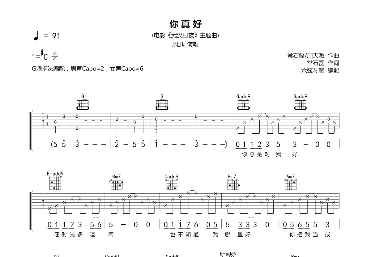 你真好吉他谱预览图