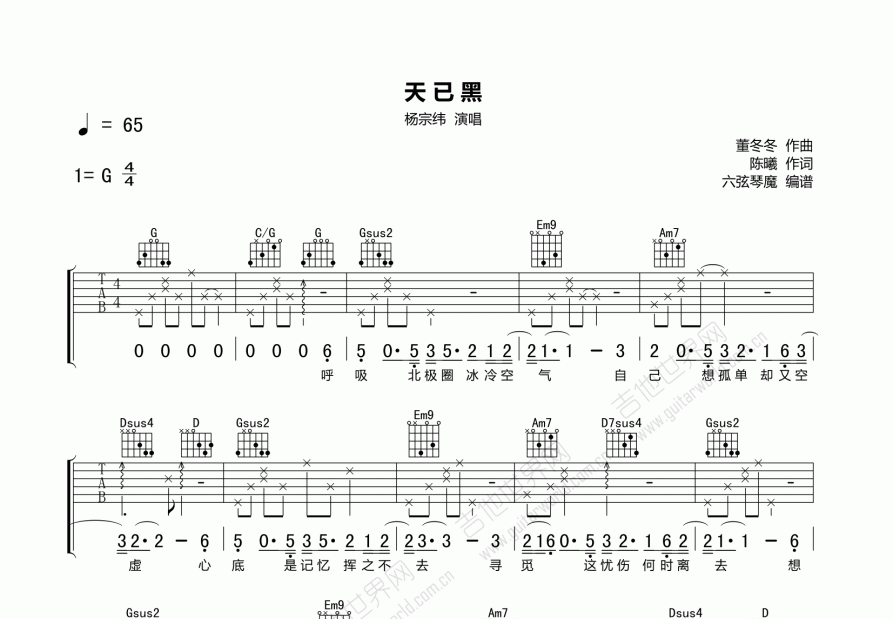 天已黑吉他谱预览图