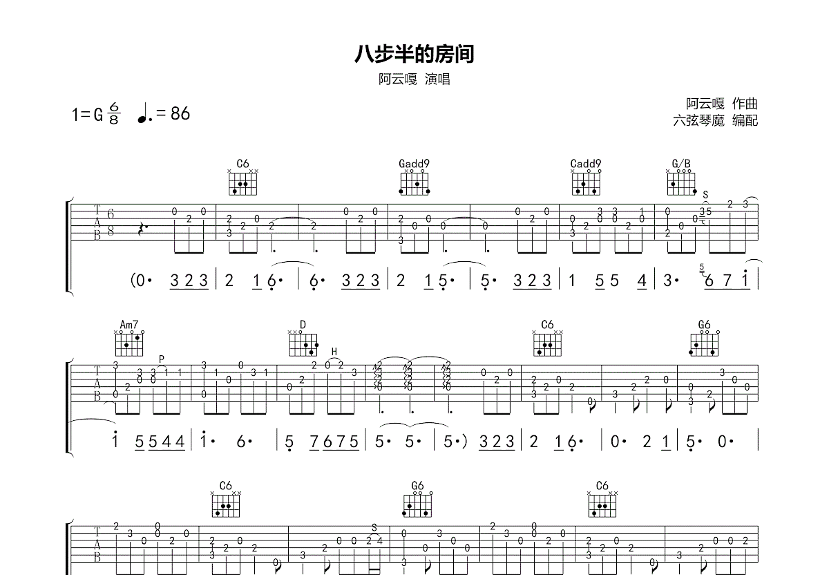 八步半的房间吉他谱预览图