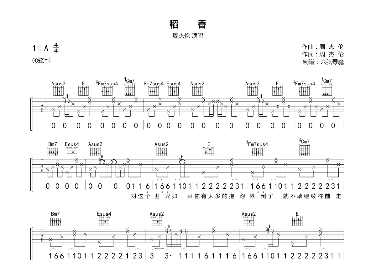 稻香吉他谱预览图