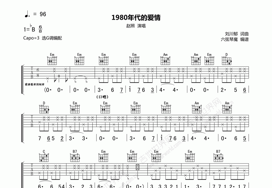 1980年代的爱情吉他谱预览图