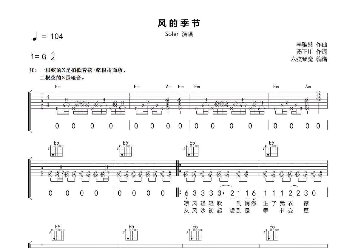 风的季节吉他谱预览图