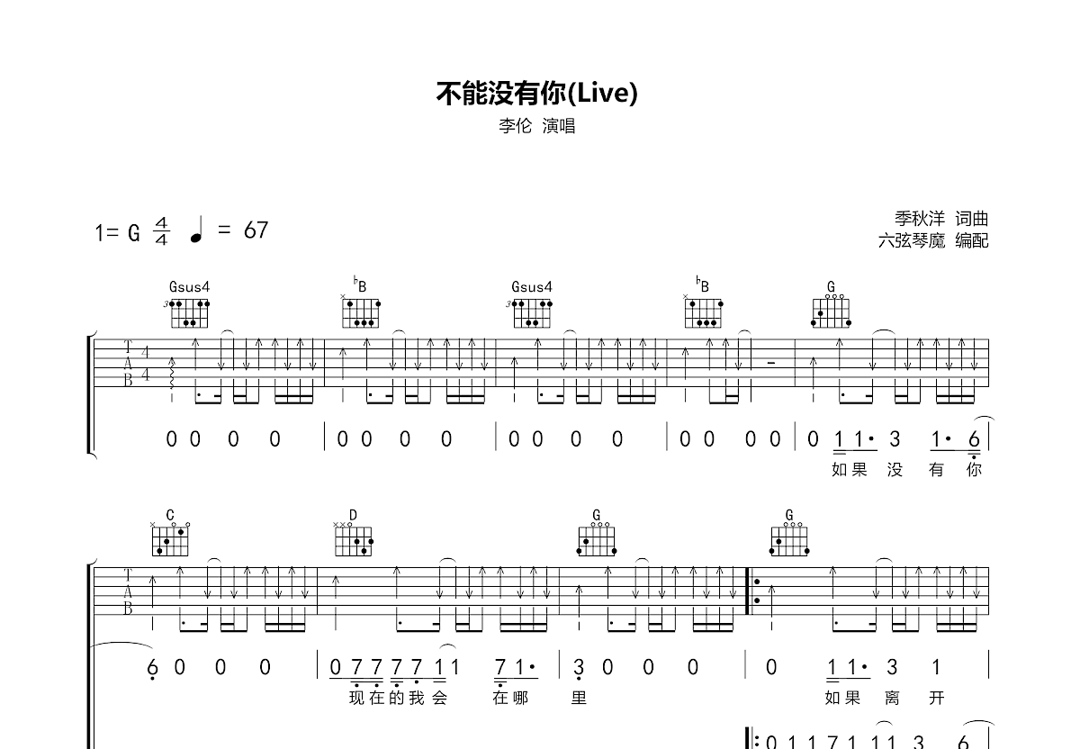 不能没有你吉他谱预览图