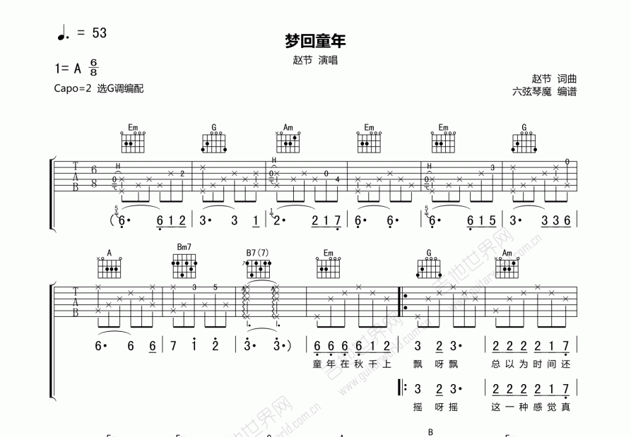 梦回童年吉他谱预览图