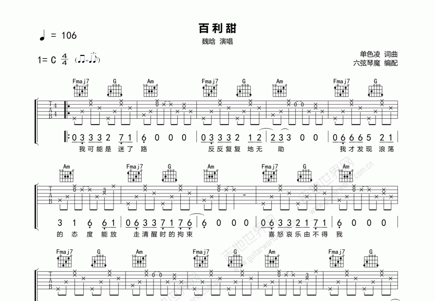 百利甜吉他谱预览图