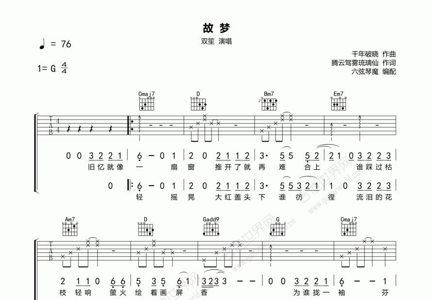 故梦吉他谱预览图