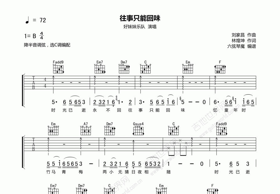 往事只能回味吉他谱预览图