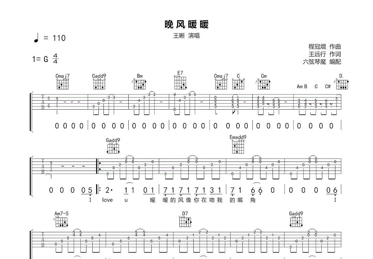 晚风暖暖吉他谱预览图