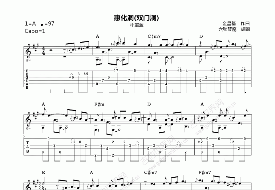 惠化洞(双门洞)吉他谱预览图