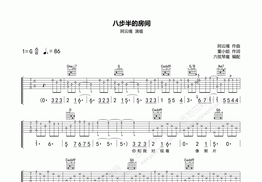 八步半的房间吉他谱预览图