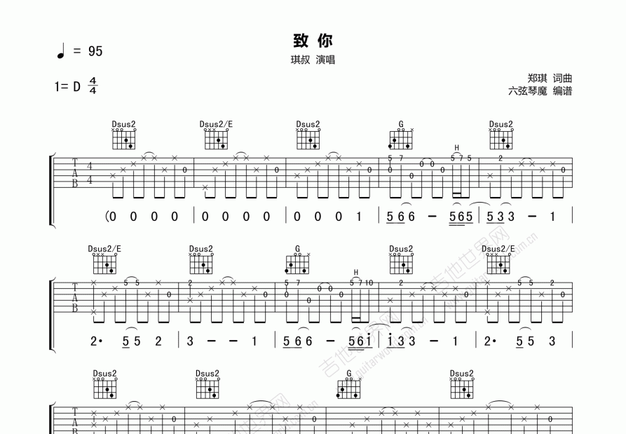 致你吉他谱预览图