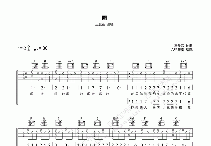 圈吉他谱预览图