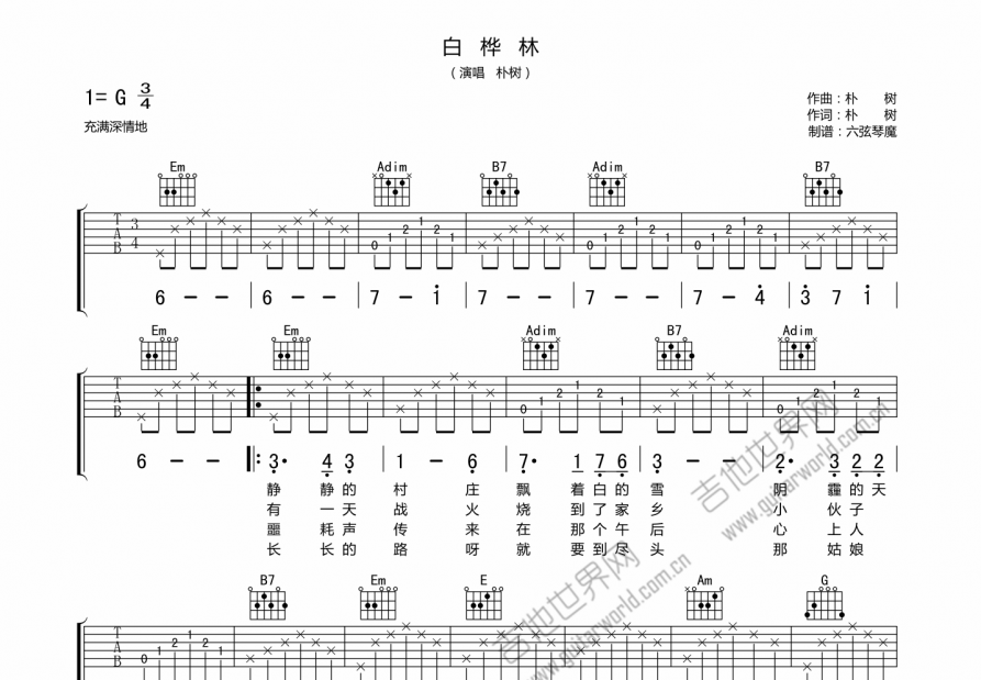 白桦林吉他谱预览图