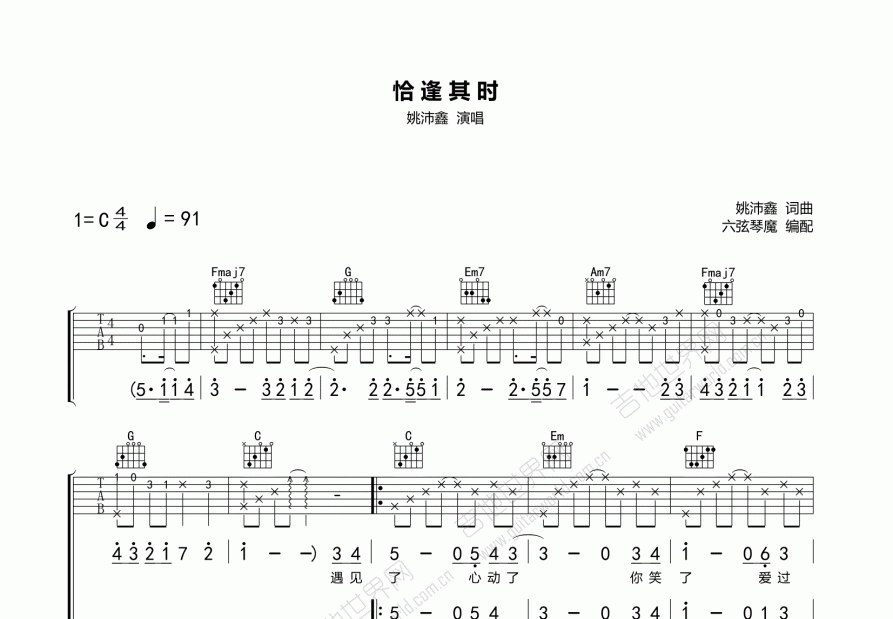 恰逢其时吉他谱_姚沛鑫_C调弹唱