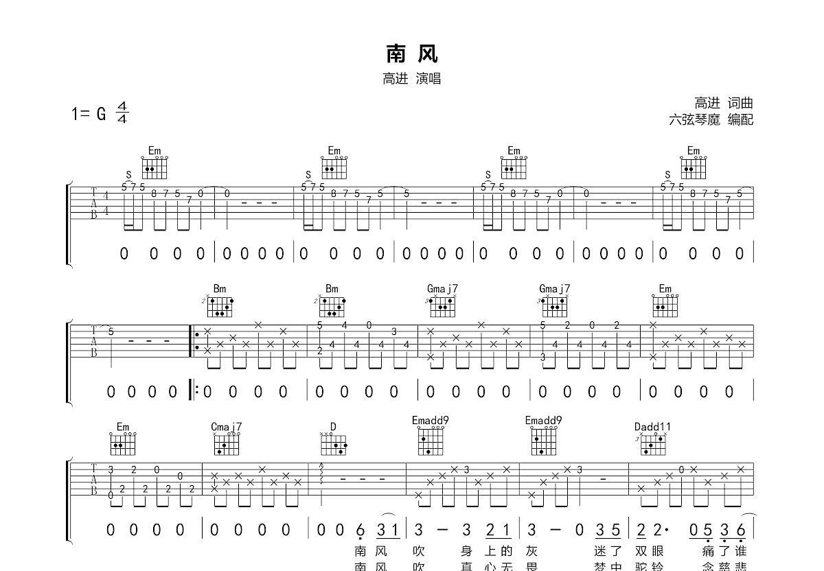 南风吉他谱预览图