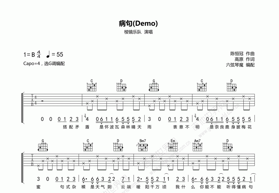 病句（Demo）吉他谱预览图